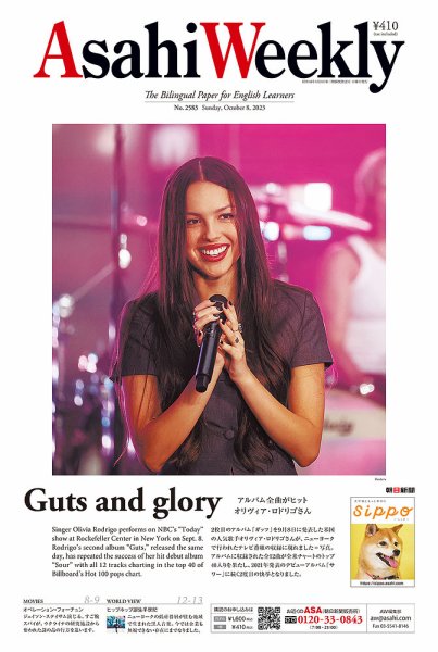 週刊英和新聞Asahi Weekly （朝日ウイークリー） 2023年10/8号 (発売日2023年10月06日) 表紙