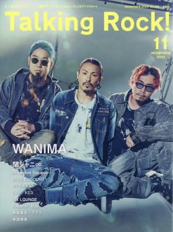 Talking Rock!（トーキングロック！） 2023年11月号 (発売日2023年10月10日) 表紙