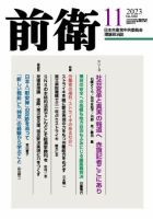 前衛 2023年11月号 表紙
