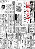 図書新聞 3610号 (発売日2023年10月07日) 表紙