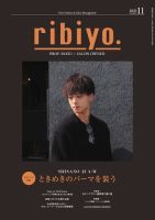 RIBIYO.(リビヨウ)  2023年11月 表紙