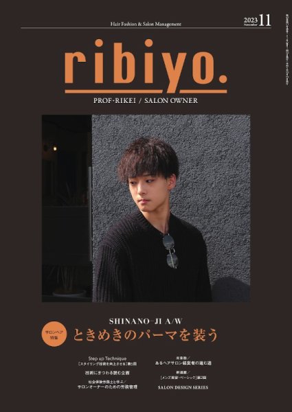 RIBIYO.(リビヨウ)  2023年11月 (発売日2023年10月10日) 表紙