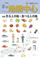 地図中心 613号 表紙