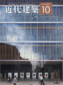 雑誌 近代 安い 建築