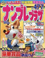 ナンプレプラザ 2023年11月号 (発売日2023年10月06日) 表紙