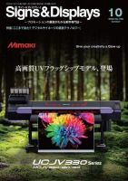 Signs＆Displays（サイン＆ディスプレイ） 2023年10月号 表紙