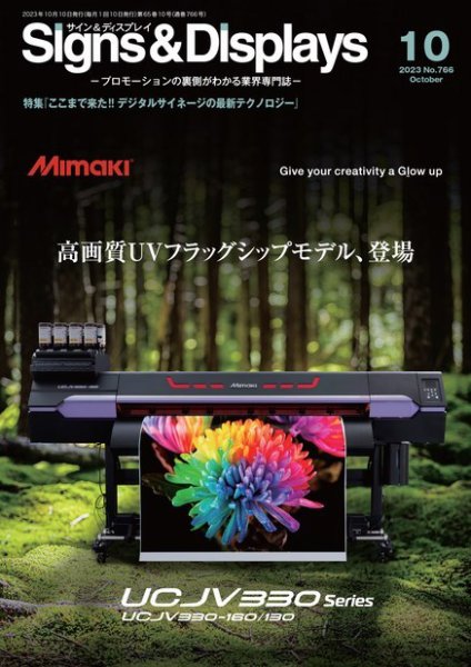 Signs＆Displays（サイン＆ディスプレイ） 10月号 (発売日2023年10月10日) 表紙