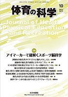 体育の科学 73巻10月号 (発売日2023年10月10日) 表紙