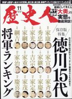 歴史人 2023年11月号 表紙