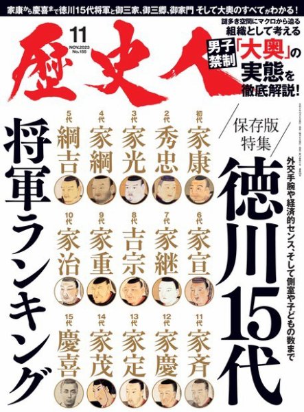 歴史人 2023年11月号 (発売日2023年10月06日) | 雑誌/電子書籍/定期