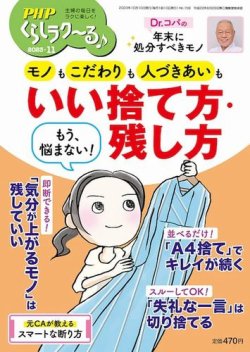 php 雑誌 くらし オファー らく ー る