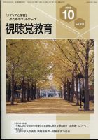 視聴覚教育 2023年10月号 表紙