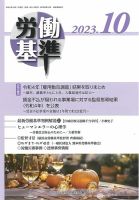 労働基準 10月号 (発売日2023年10月05日) 表紙