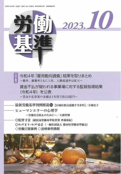 労働基準 10月号 (発売日2023年10月05日) 表紙