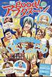 good！アフタヌーン 2023年11月号 (発売日2023年10月06日) 表紙