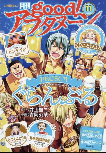 good！アフタヌーン 2023年11月号 (発売日2023年10月06日) 表紙