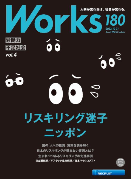 Works（ワークス） 180号 (発売日2023年10月10日) 表紙