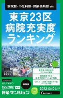 SUUMO新築マンション首都圏版 23/10/10号 表紙
