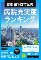 SUUMO新築マンション東京市部・神奈川北西版 23/10/10号 表紙