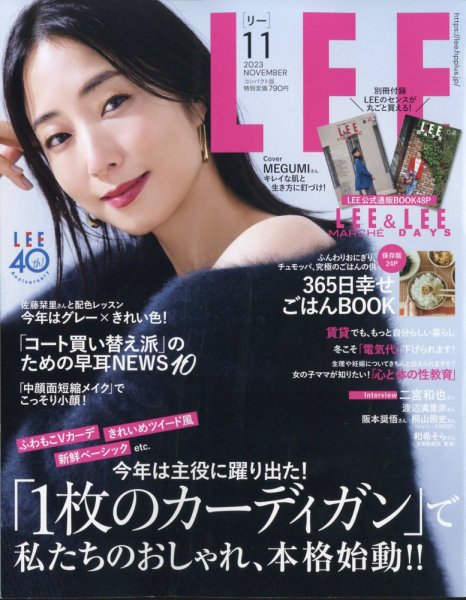 LEE（リー） コンパクト版 2023年11月号 (発売日2023年10月06日) 表紙