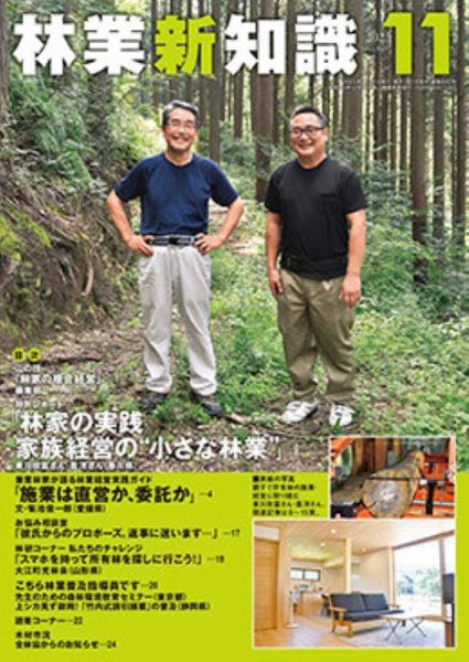 林業新知識 11月号 (発売日2023年10月05日) 表紙