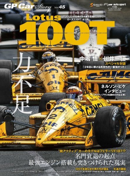 GP Car Story（ジーピーカーストーリー） Vol.45 (発売日2023年10月10日) 表紙