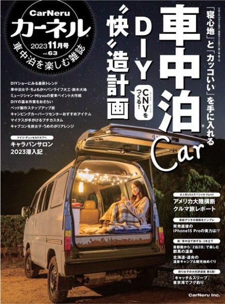 CarNeru（カーネル） Vol.63 (発売日2023年10月06日) 表紙
