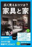 SUUMO新築マンション名古屋版 23/10/10号 表紙