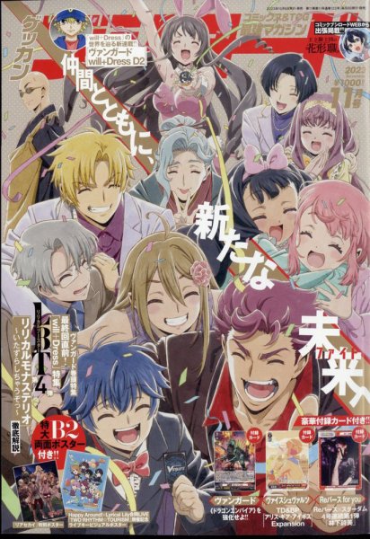 月刊ブシロード 2023年11月号 (発売日2023年10月06日) 表紙