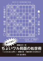将棋世界 付録のバックナンバー | 雑誌/電子書籍/定期購読の予約はFujisan