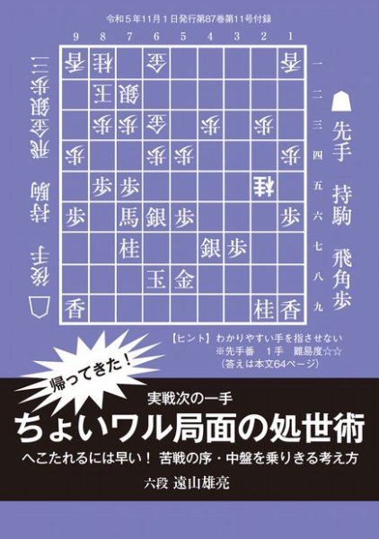 将棋世界 付録 2023年10月05日発売号 表紙