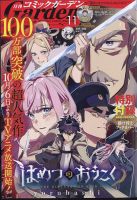 月刊 コミックガーデン 2023年11月号