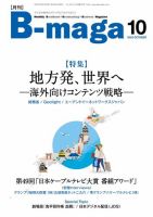 B-maga（ビーマガ） 2023年10月号 表紙