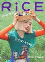 RiCE（ライス） RiCE No.31 (発売日2023年10月06日) | 雑誌/電子書籍