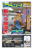 週刊へらニュース 2023年10月13日号 表紙