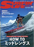 サーフィンライフ No.538の表紙