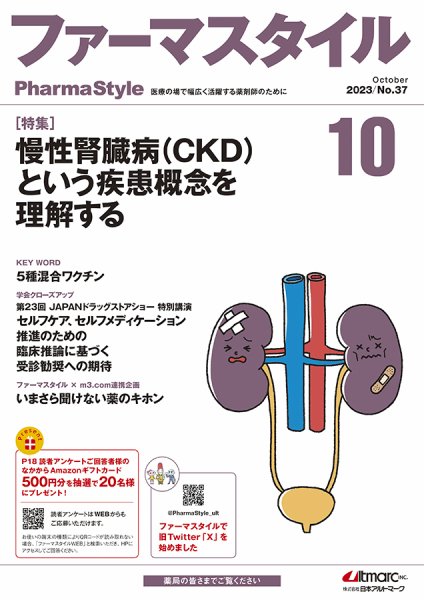 ファーマスタイル No.37 (発売日2023年10月10日) 表紙
