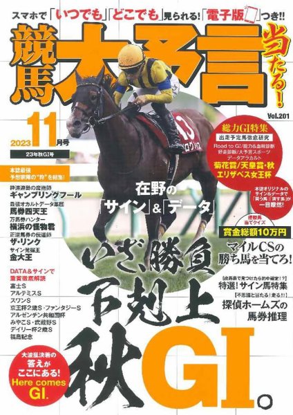 競馬大予言 2023年11月号 (発売日2023年10月13日) 表紙