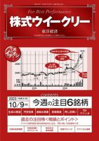 株式ウイークリー 表紙