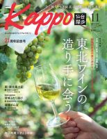 Kappo　仙台闊歩 2023年11月号 (発売日2023年10月05日) 表紙