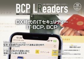 BCPリーダーズ 2023年10月05日発売号 表紙