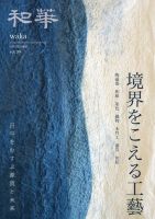 和華 第39号 表紙