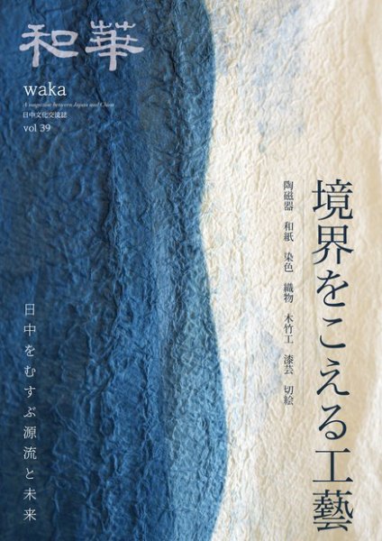 和華 2023年10月20日発売号 表紙