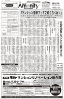 アメニティ新聞 2023年10月号 表紙