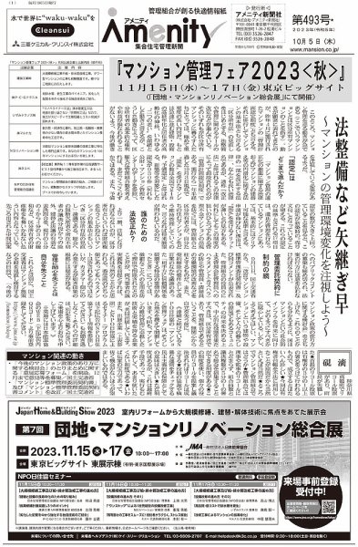 アメニティ新聞 2023年10月号 (発売日2023年10月05日) 表紙