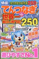 とってもつなげる てんつなぎフレンズ 2023年11月号 (発売日2023年10月06日) 表紙