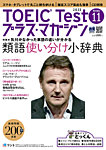 TOEIC Test プラス・マガジン 2023年11月号の表紙