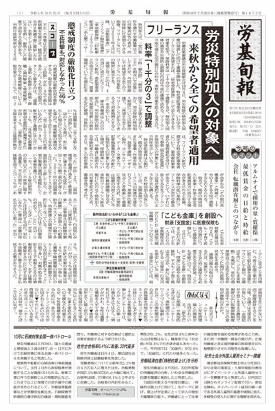 労基旬報 23/10発売3号分 (発売日2023年10月05日) 表紙