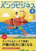 バンクビジネス 2023年8月号 表紙