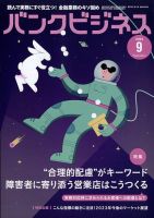 バンクビジネス 2023年9月号 表紙